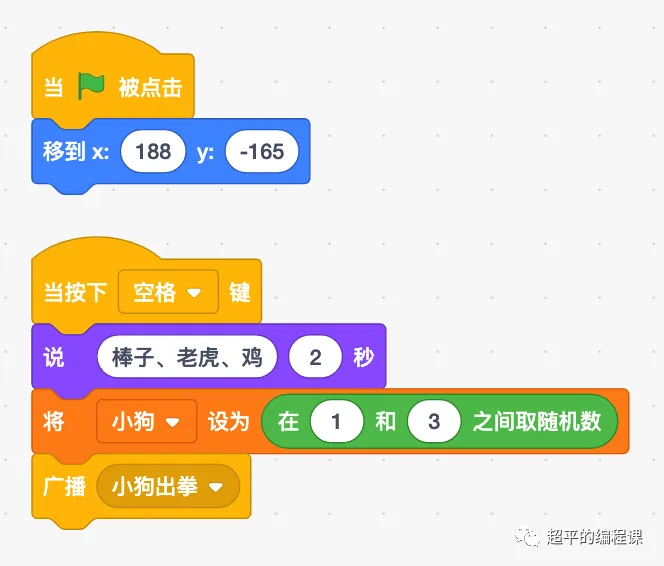 图片[9]-scratch棒子老虎鸡_第12届蓝桥杯scratch选拔赛真题解析教程-超平的编程课