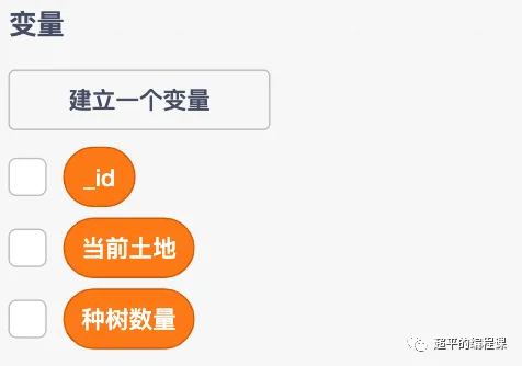 图片[7]-scratch植树节种树_第12届蓝桥杯scratch选拔赛真题解析教程-超平的编程课