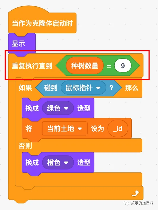 图片[15]-scratch植树节种树_第12届蓝桥杯scratch选拔赛真题解析教程-超平的编程课