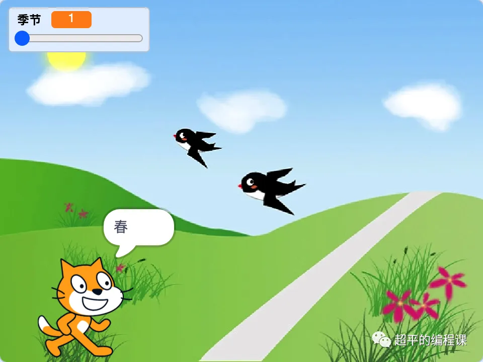 scratch春夏秋冬_第12届蓝桥杯scratch选拔赛真题解析教程-超平的编程课