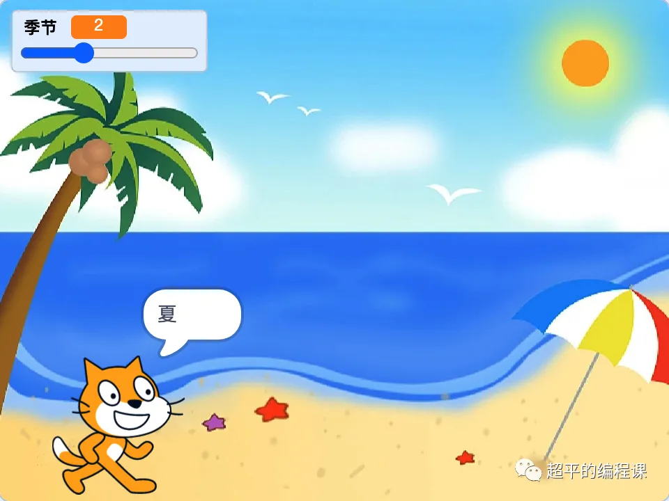 图片[2]-scratch春夏秋冬_第12届蓝桥杯scratch选拔赛真题解析教程-超平的编程课