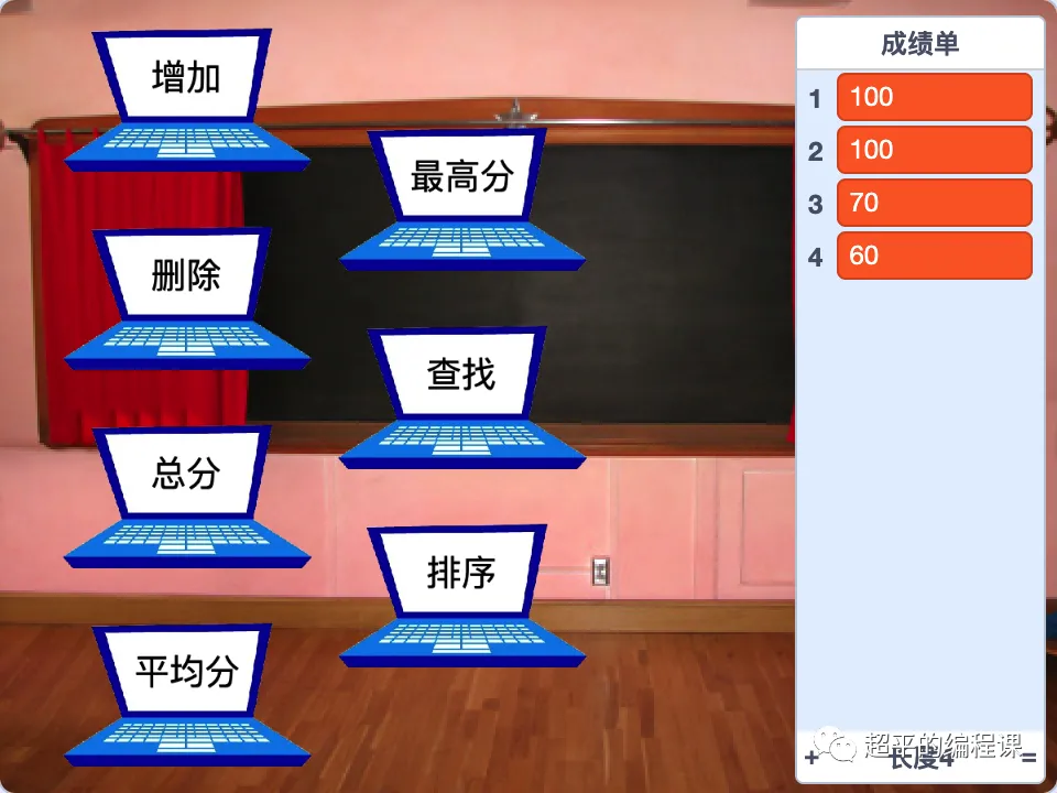 图片[6]-scratch考试成绩系统_第12届蓝桥杯省赛教程-超平的编程课