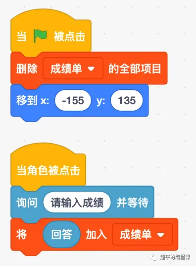 图片[8]-scratch考试成绩系统_第12届蓝桥杯省赛教程-超平的编程课