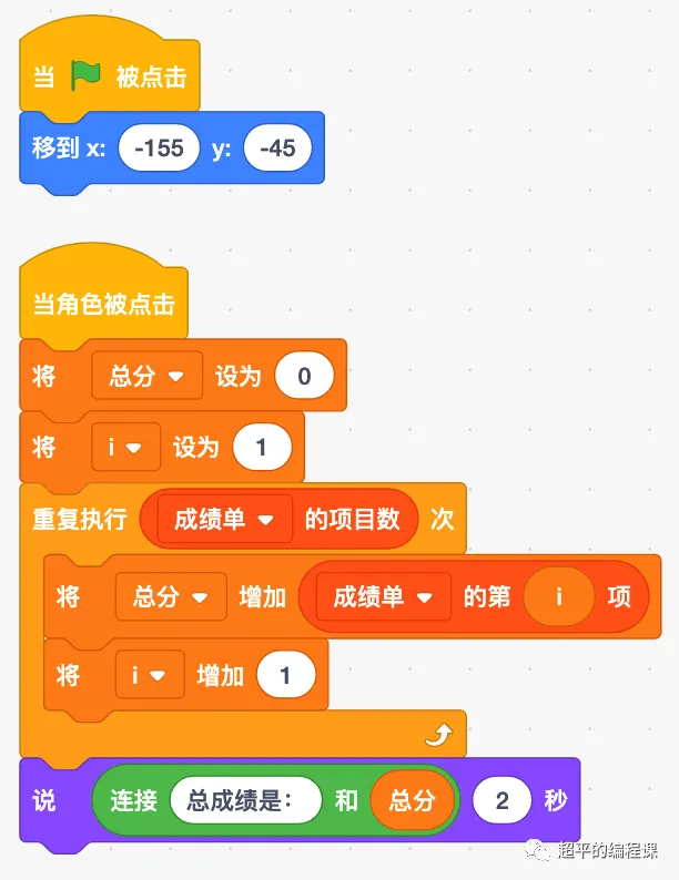 图片[10]-scratch考试成绩系统_第12届蓝桥杯省赛教程-超平的编程课