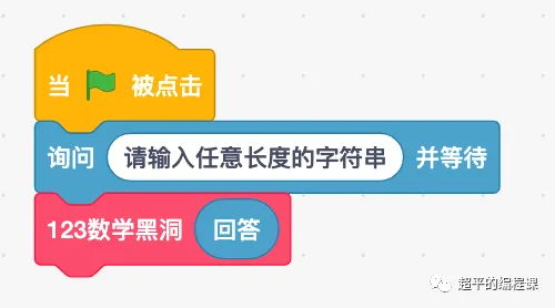 图片[10]-scratch123数字黑洞_第11届蓝桥杯scratch选拔赛真题解析教程-超平的编程课