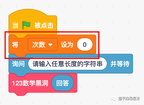 图片[12]-scratch123数字黑洞_第11届蓝桥杯scratch选拔赛真题解析教程-超平的编程课