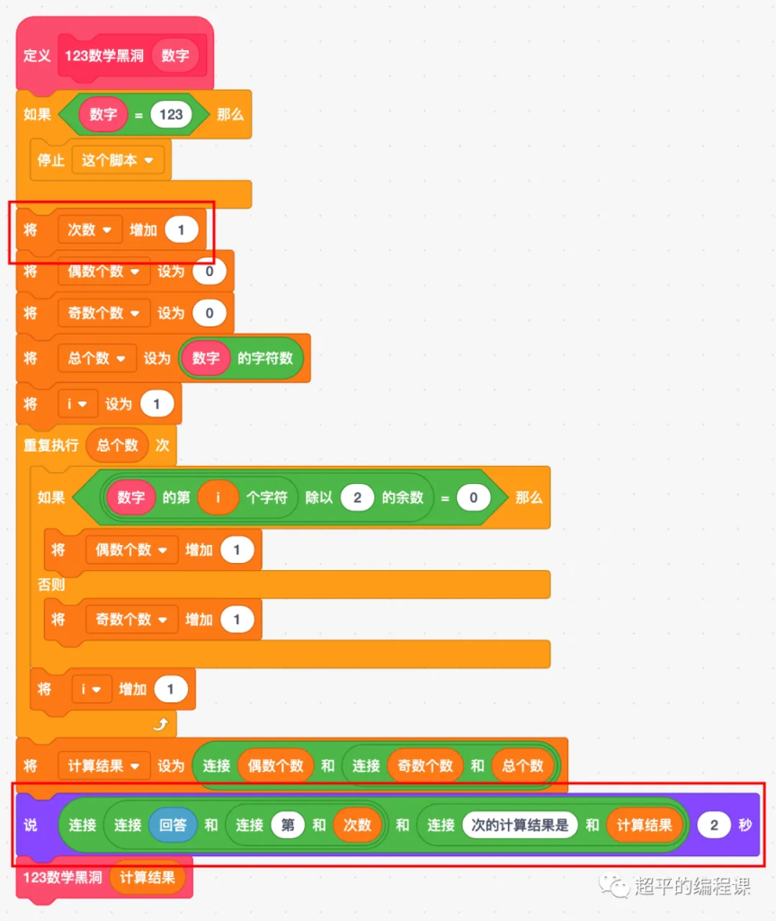 图片[13]-scratch123数字黑洞_第11届蓝桥杯scratch选拔赛真题解析教程-超平的编程课