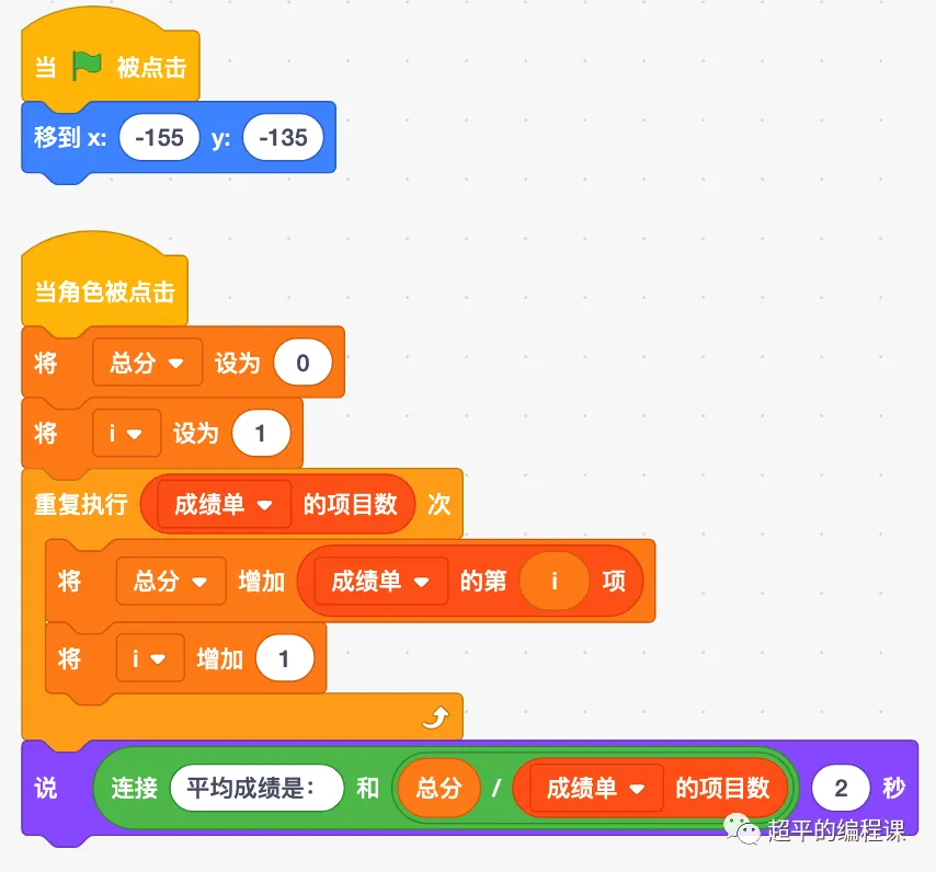 图片[11]-scratch考试成绩系统_第12届蓝桥杯省赛教程-超平的编程课