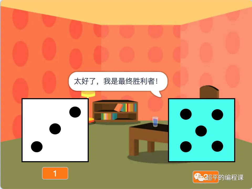图片[4]-scratch骰子游戏_第11届蓝桥杯scratch选拔赛真题解析教程-超平的编程课