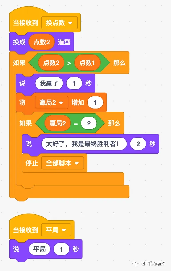 图片[11]-scratch骰子游戏_第11届蓝桥杯scratch选拔赛真题解析教程-超平的编程课