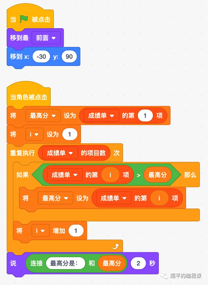 图片[12]-scratch考试成绩系统_第12届蓝桥杯省赛教程-超平的编程课