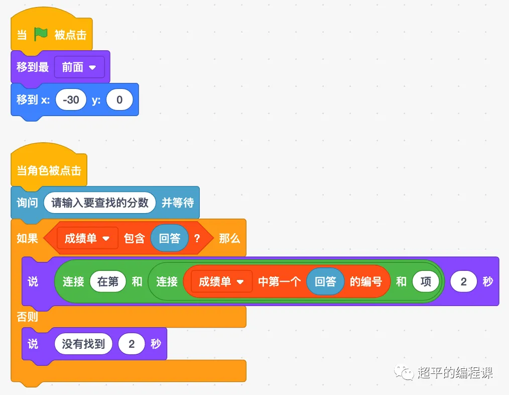 图片[13]-scratch考试成绩系统_第12届蓝桥杯省赛教程-超平的编程课