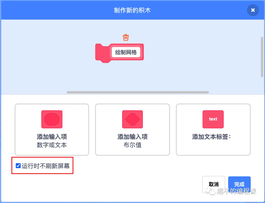 图片[5]-scratch听话的苹果_第11届蓝桥杯scratch选拔赛真题解析教程-超平的编程课