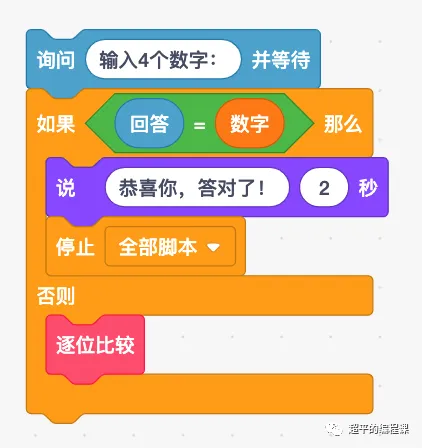 图片[9]-scratch猜数字-第11届蓝桥杯scratch选拔赛真题解析教程-超平的编程课