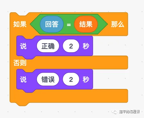 图片[8]-scratch加减大师_第10届蓝桥杯scratch选拔赛真题解析教程-超平的编程课