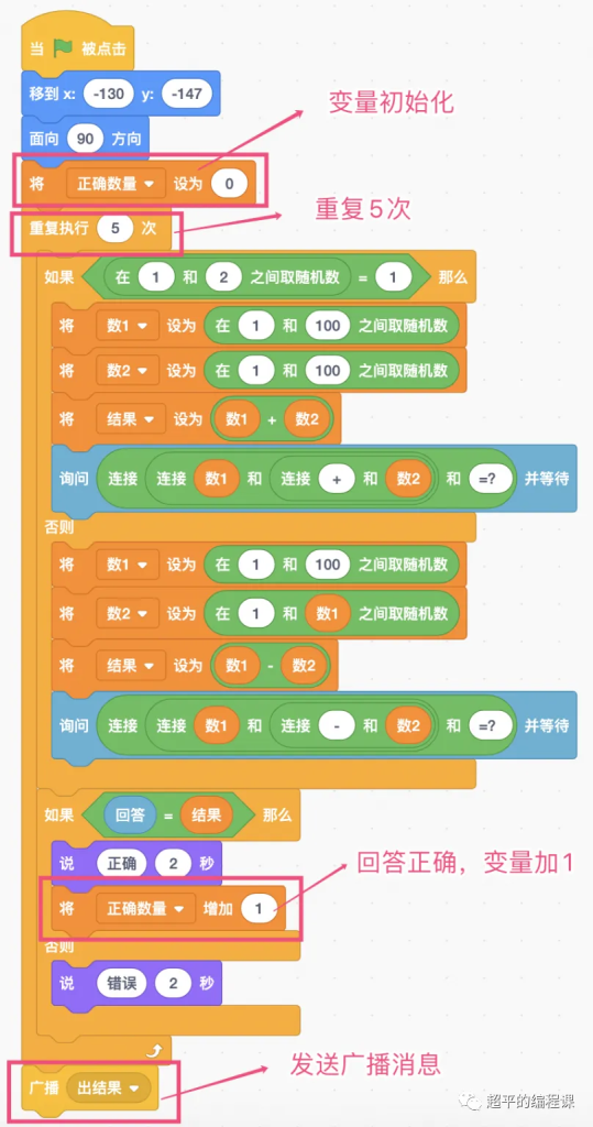 图片[9]-scratch加减大师_第10届蓝桥杯scratch选拔赛真题解析教程-超平的编程课