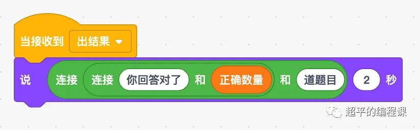 图片[10]-scratch加减大师_第10届蓝桥杯scratch选拔赛真题解析教程-超平的编程课