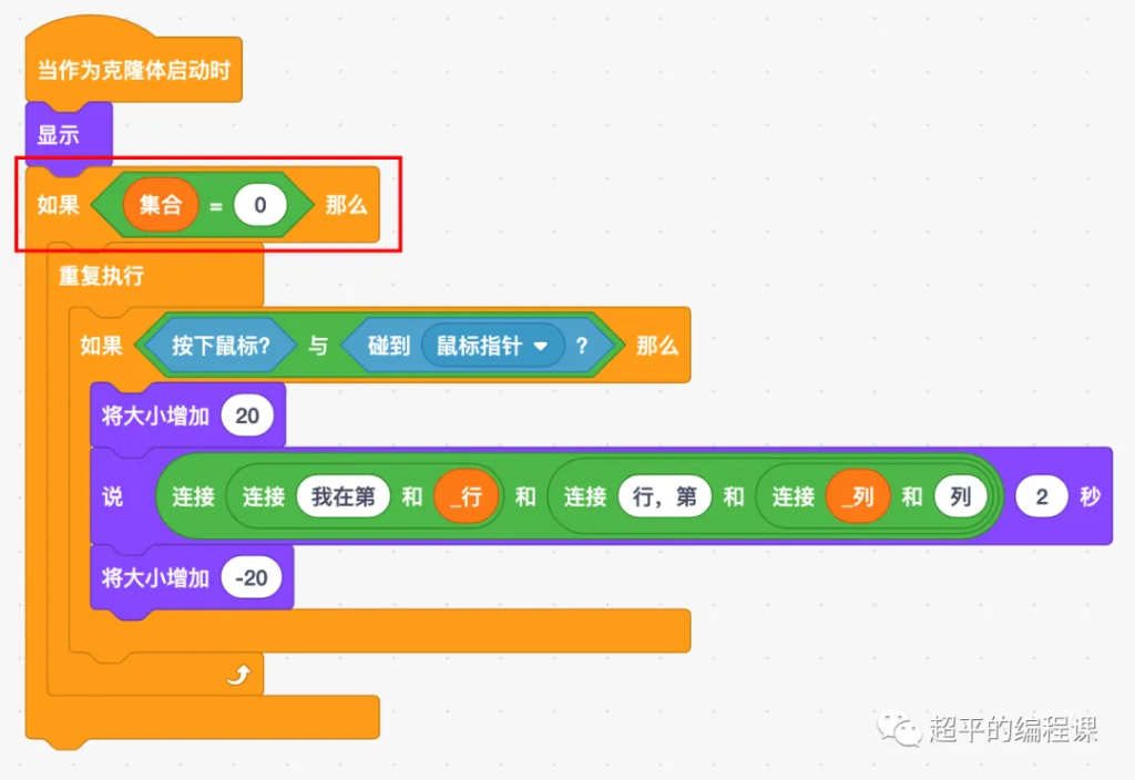 图片[19]-scratch王子与骑士_第14届蓝桥杯scratch STEMA真题解析教程-超平的编程课