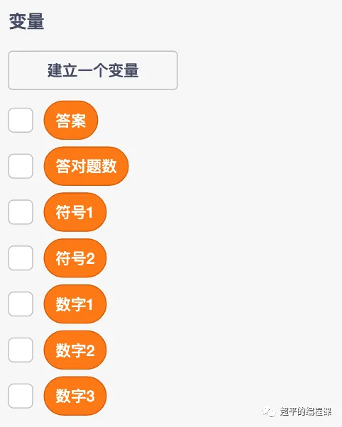 图片[8]-scratch小猫小狗玩数学_第14届蓝桥杯scratch stema测评真题解析-超平的编程课