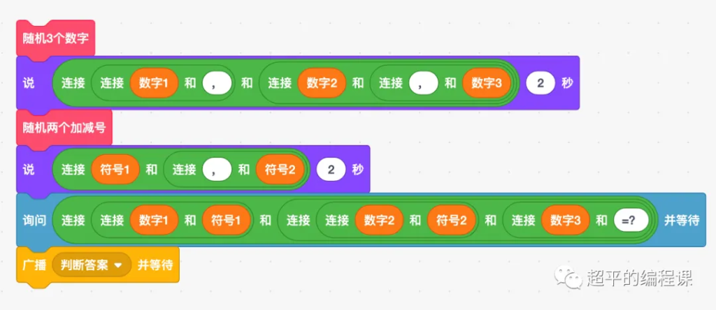 图片[14]-scratch小猫小狗玩数学_第14届蓝桥杯scratch stema测评真题解析-超平的编程课