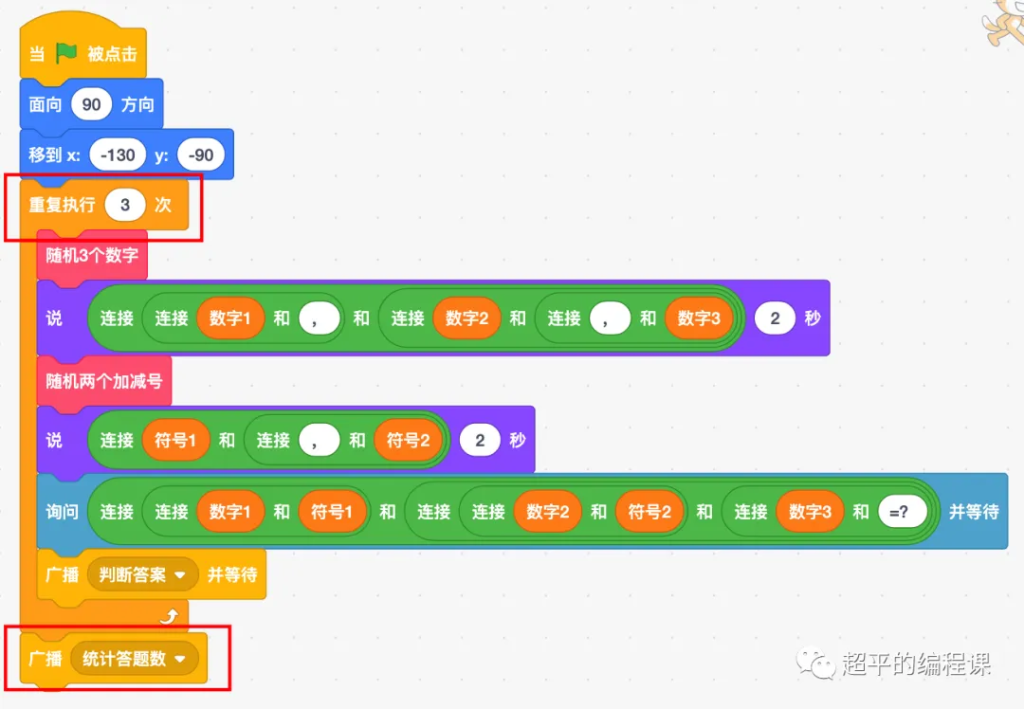 图片[16]-scratch小猫小狗玩数学_第14届蓝桥杯scratch stema测评真题解析-超平的编程课