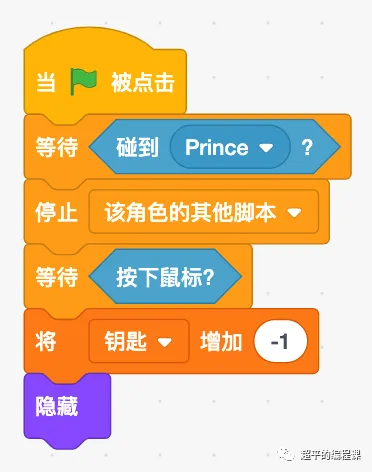 图片[5]-scratch王子回家_第12届蓝桥杯scratch省赛教程-超平的编程课
