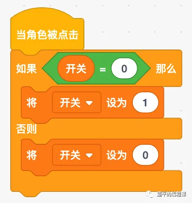 图片[7]-scratch电灯开关_第12届蓝桥杯scratch省赛教程-超平的编程课